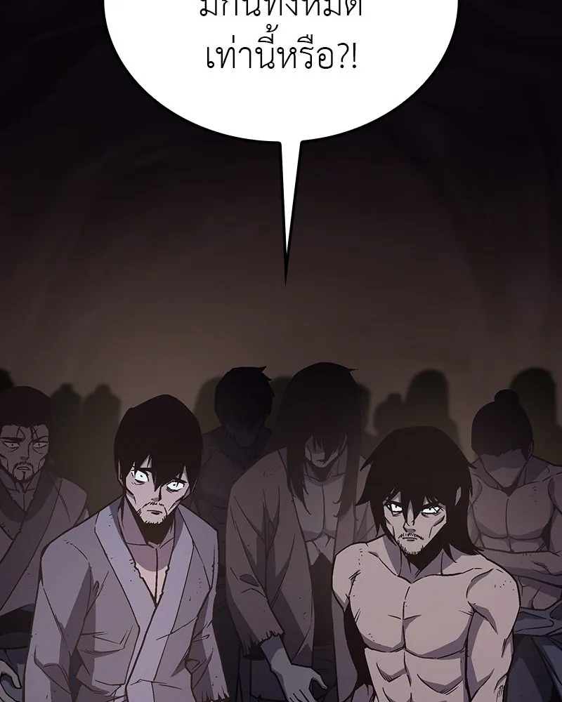 I Reincarnated As The Crazed Heir เกิดอีกทีเป็นว่าที่ประมุขลัทธิมาร ตอนที่ 118 page 237