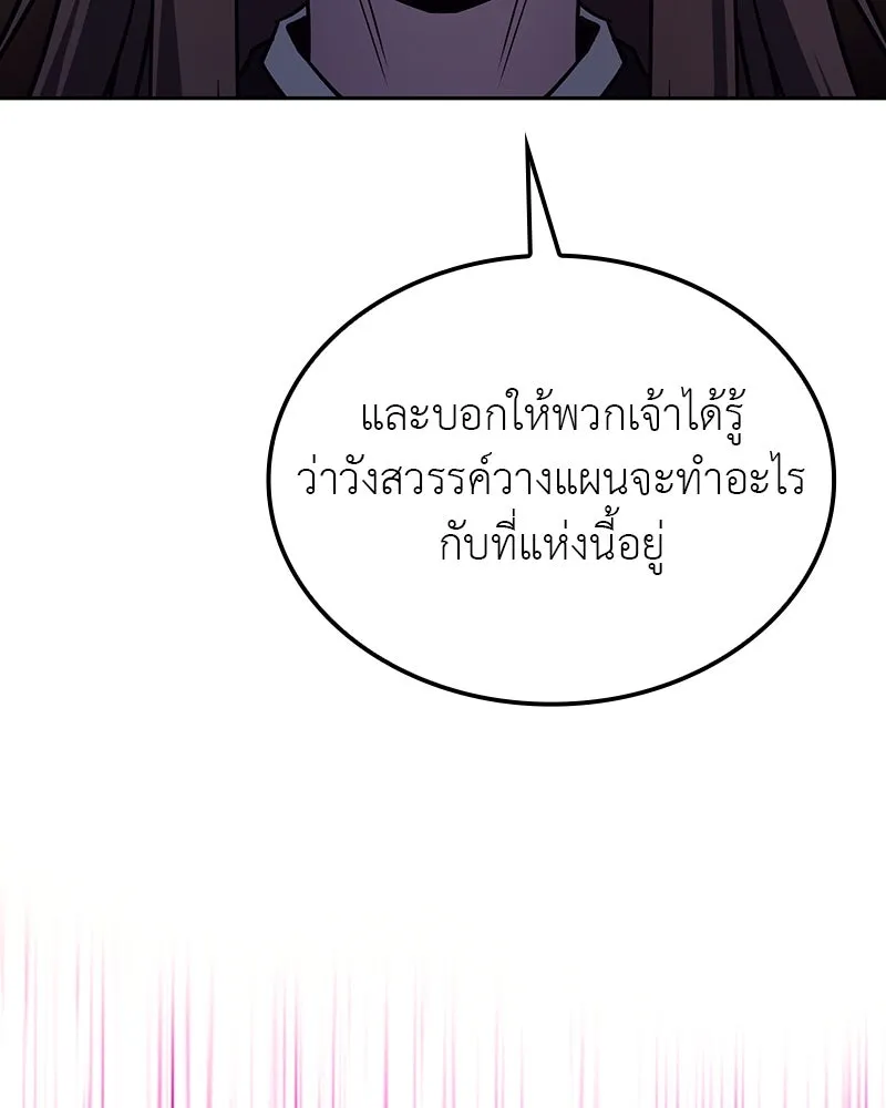 I Reincarnated As The Crazed Heir เกิดอีกทีเป็นว่าที่ประมุขลัทธิมาร ตอนที่ 118 page 241