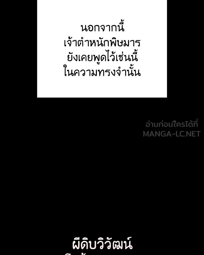 I Reincarnated As The Crazed Heir เกิดอีกทีเป็นว่าที่ประมุขลัทธิมาร ตอนที่ 118 page 248