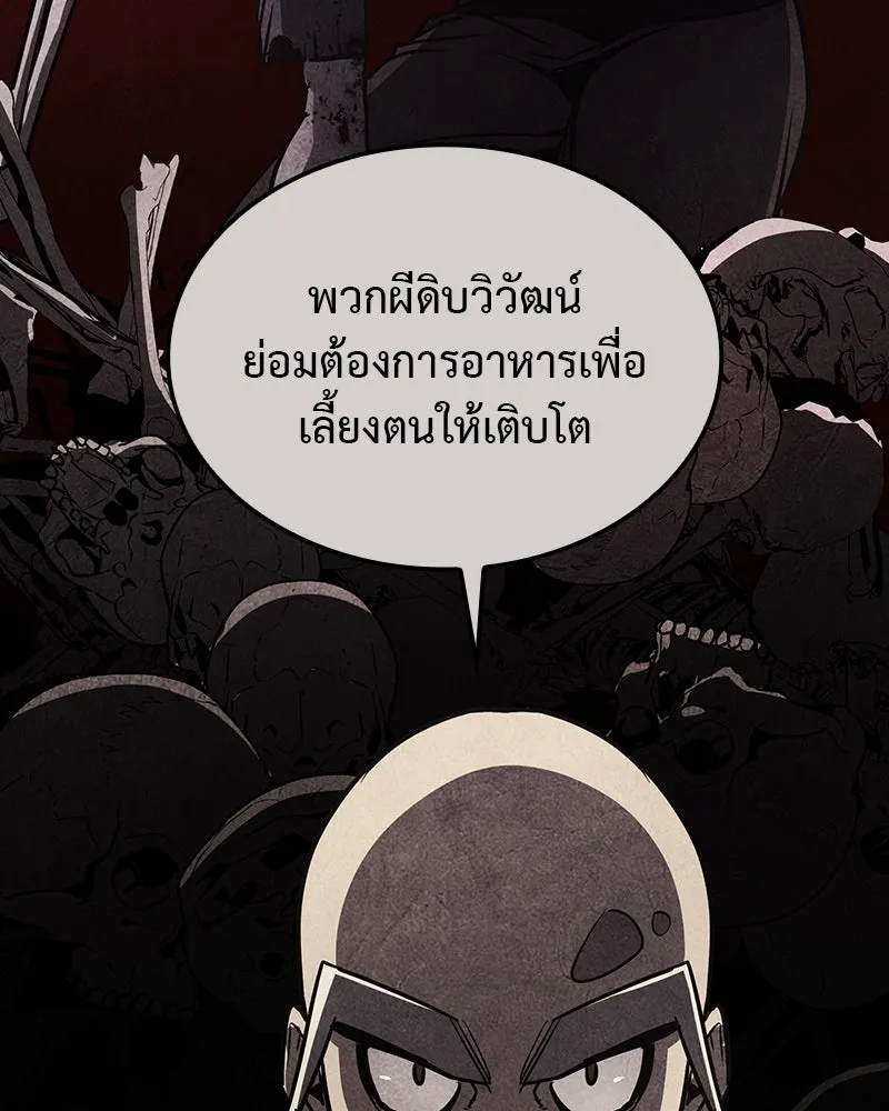 I Reincarnated As The Crazed Heir เกิดอีกทีเป็นว่าที่ประมุขลัทธิมาร ตอนที่ 118 page 250