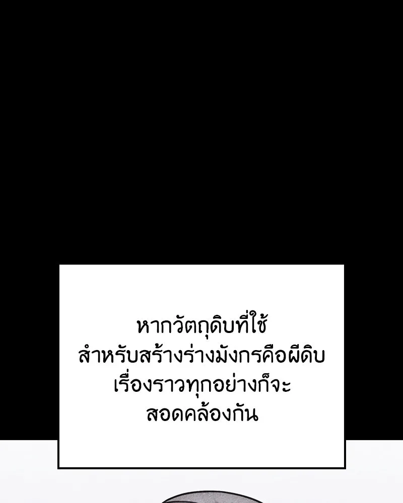 I Reincarnated As The Crazed Heir เกิดอีกทีเป็นว่าที่ประมุขลัทธิมาร ตอนที่ 118 page 252