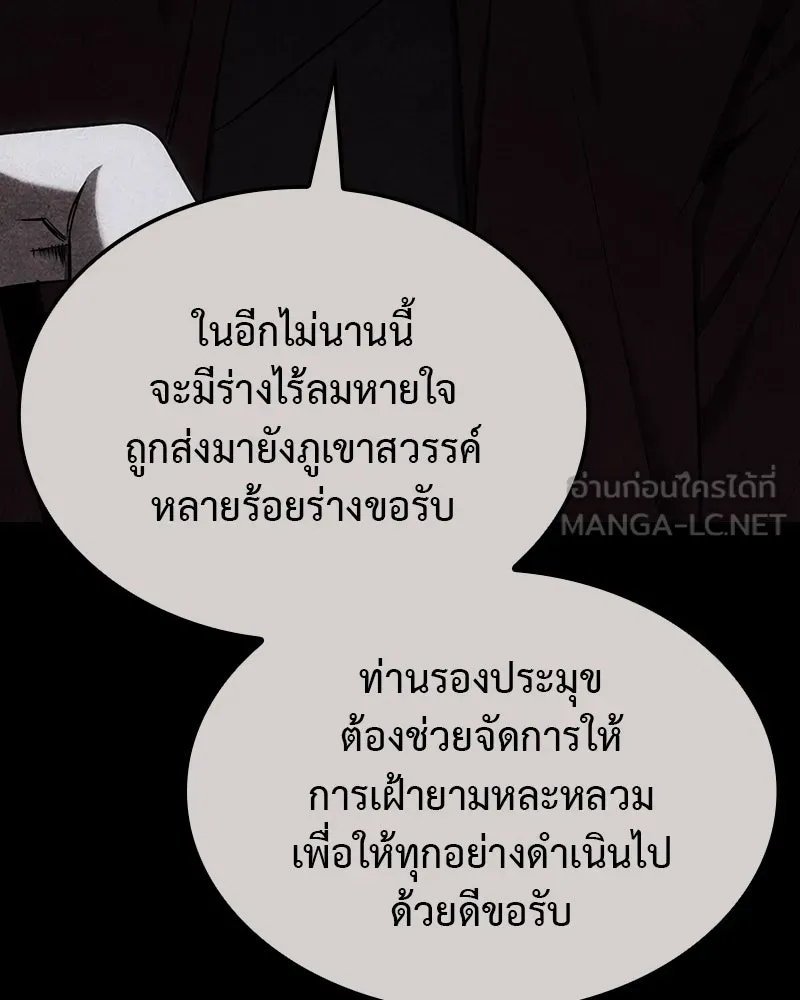 I Reincarnated As The Crazed Heir เกิดอีกทีเป็นว่าที่ประมุขลัทธิมาร ตอนที่ 118 page 254