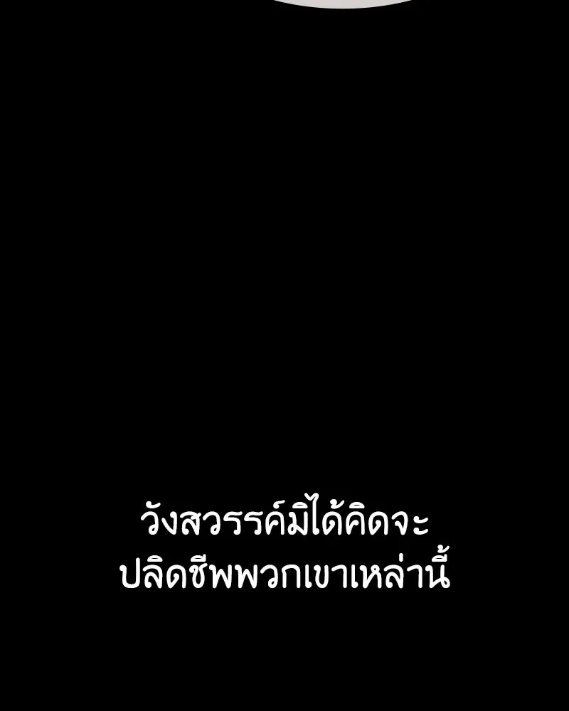 I Reincarnated As The Crazed Heir เกิดอีกทีเป็นว่าที่ประมุขลัทธิมาร ตอนที่ 118 page 255