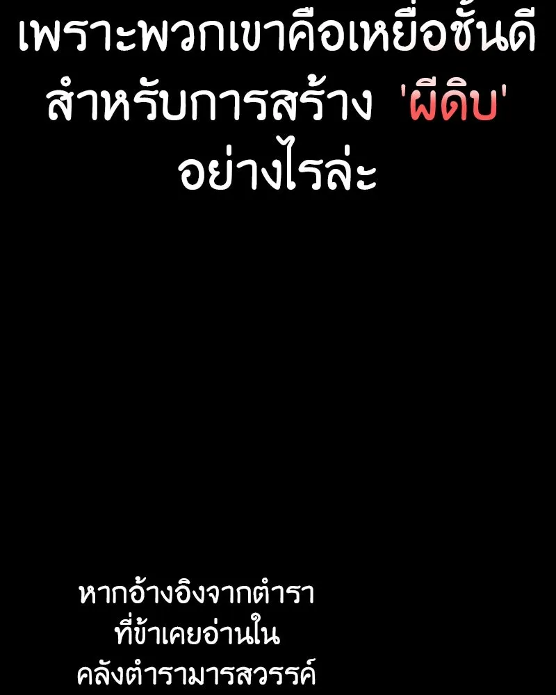 I Reincarnated As The Crazed Heir เกิดอีกทีเป็นว่าที่ประมุขลัทธิมาร ตอนที่ 118 page 258