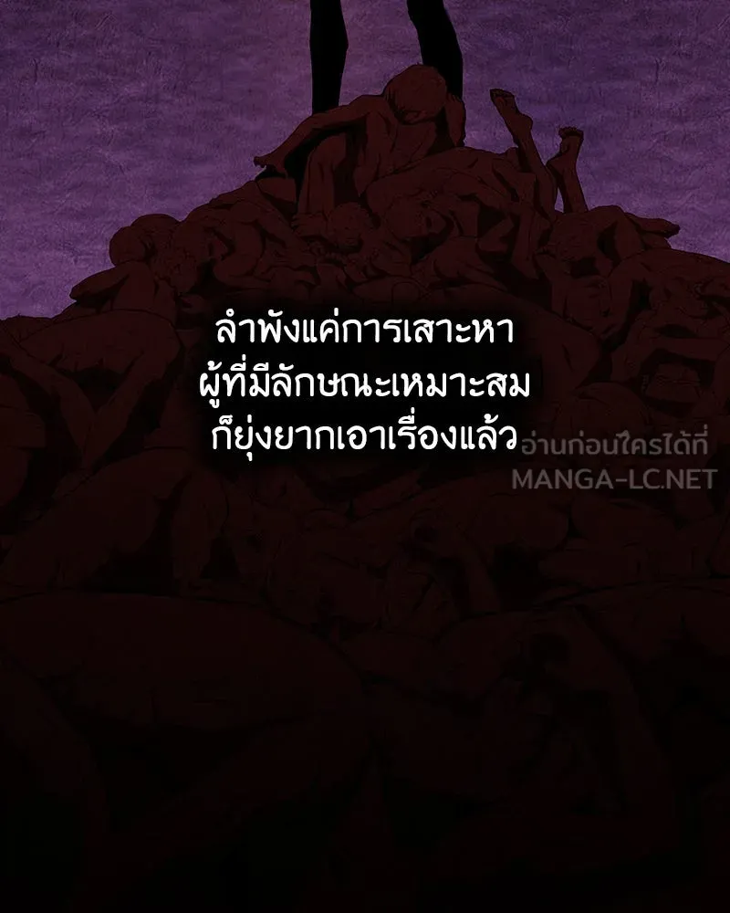 I Reincarnated As The Crazed Heir เกิดอีกทีเป็นว่าที่ประมุขลัทธิมาร ตอนที่ 118 page 260