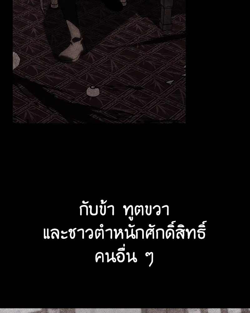 I Reincarnated As The Crazed Heir เกิดอีกทีเป็นว่าที่ประมุขลัทธิมาร ตอนที่ 118 page 264