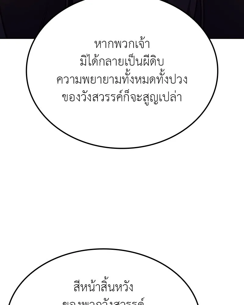 I Reincarnated As The Crazed Heir เกิดอีกทีเป็นว่าที่ประมุขลัทธิมาร ตอนที่ 118 page 271