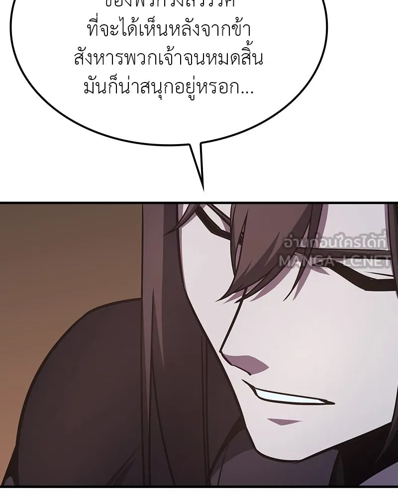 I Reincarnated As The Crazed Heir เกิดอีกทีเป็นว่าที่ประมุขลัทธิมาร ตอนที่ 118 page 272