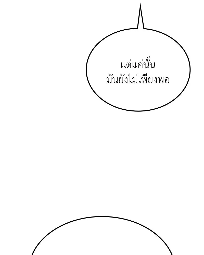 I Reincarnated As The Crazed Heir เกิดอีกทีเป็นว่าที่ประมุขลัทธิมาร ตอนที่ 118 page 273