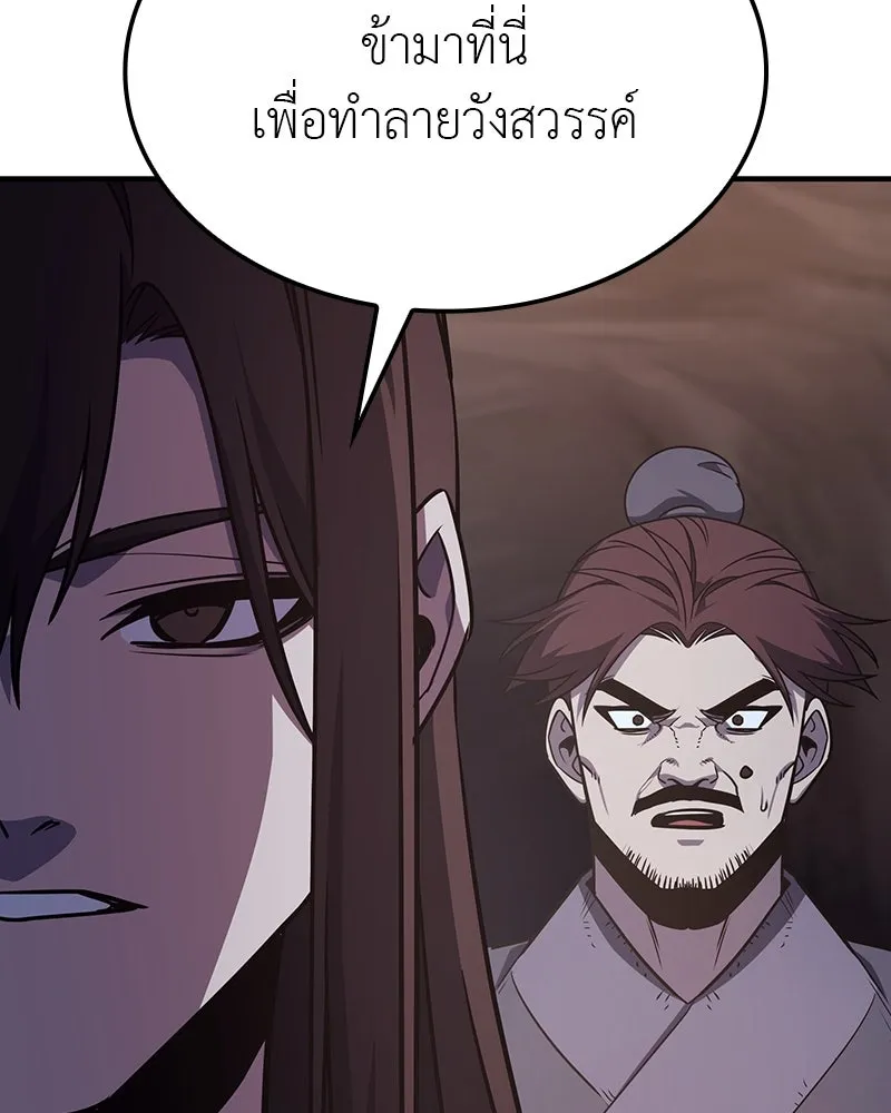 I Reincarnated As The Crazed Heir เกิดอีกทีเป็นว่าที่ประมุขลัทธิมาร ตอนที่ 118 page 274