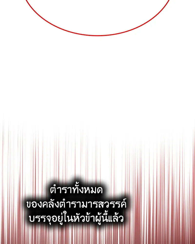 I Reincarnated As The Crazed Heir เกิดอีกทีเป็นว่าที่ประมุขลัทธิมาร ตอนที่ 118 page 279