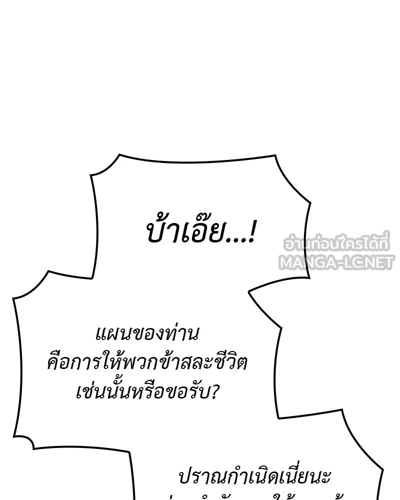 I Reincarnated As The Crazed Heir เกิดอีกทีเป็นว่าที่ประมุขลัทธิมาร ตอนที่ 118 page 287