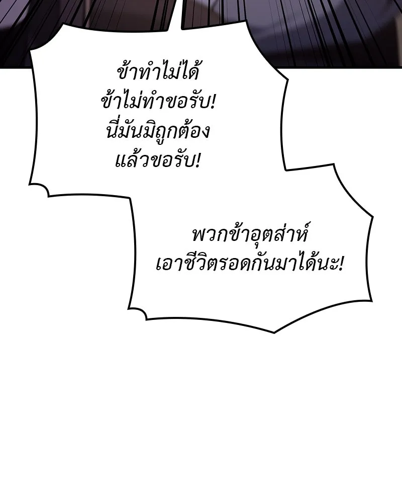 I Reincarnated As The Crazed Heir เกิดอีกทีเป็นว่าที่ประมุขลัทธิมาร ตอนที่ 118 page 289