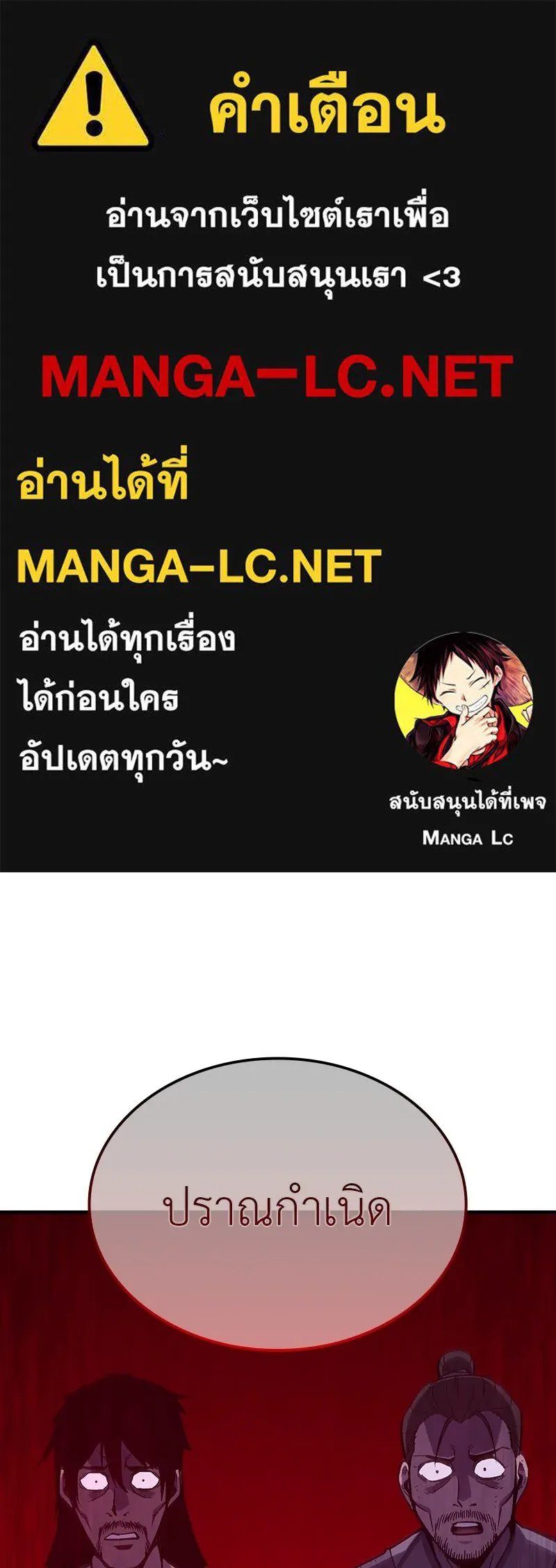 I Reincarnated As The Crazed Heir เกิดอีกทีเป็นว่าที่ประมุขลัทธิมาร ตอนที่ 119 page 0