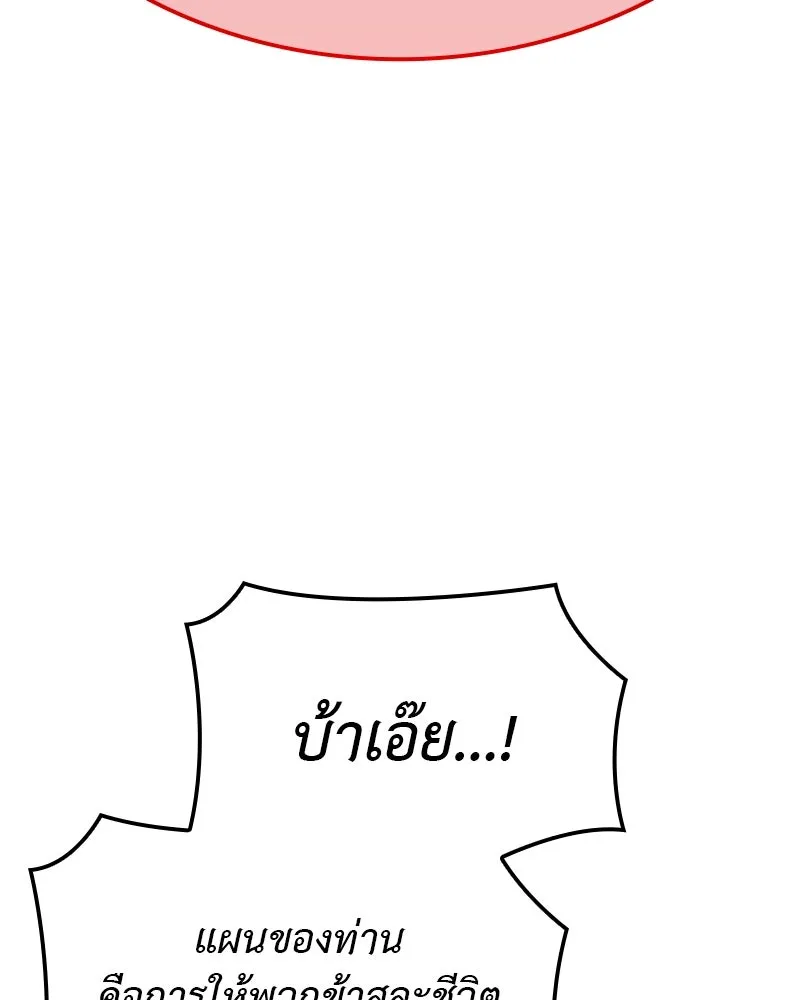 I Reincarnated As The Crazed Heir เกิดอีกทีเป็นว่าที่ประมุขลัทธิมาร ตอนที่ 119 page 3