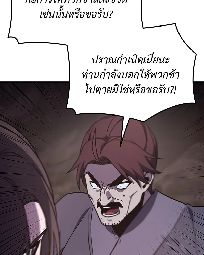I Reincarnated As The Crazed Heir เกิดอีกทีเป็นว่าที่ประมุขลัทธิมาร ตอนที่ 119 page 4