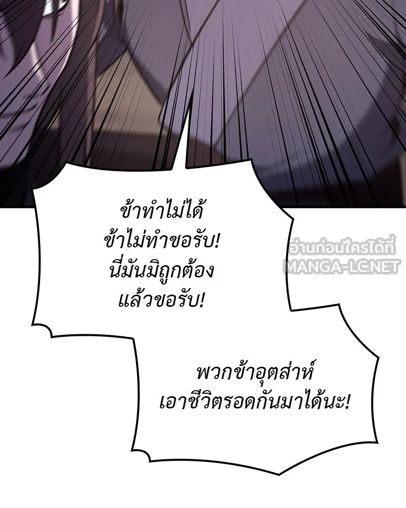 I Reincarnated As The Crazed Heir เกิดอีกทีเป็นว่าที่ประมุขลัทธิมาร ตอนที่ 119 page 5