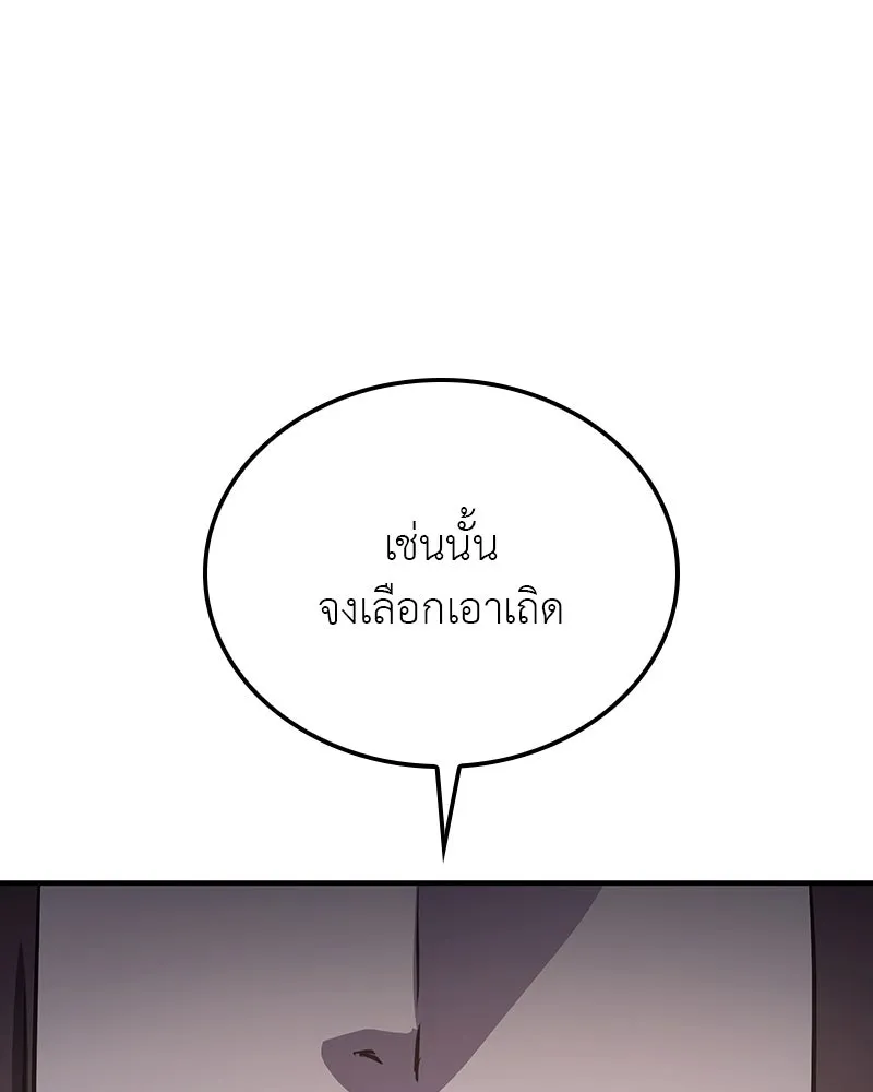 I Reincarnated As The Crazed Heir เกิดอีกทีเป็นว่าที่ประมุขลัทธิมาร ตอนที่ 119 page 6