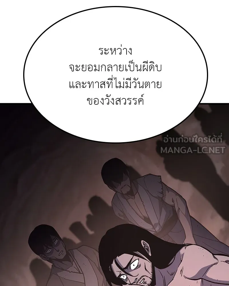 I Reincarnated As The Crazed Heir เกิดอีกทีเป็นว่าที่ประมุขลัทธิมาร ตอนที่ 119 page 8