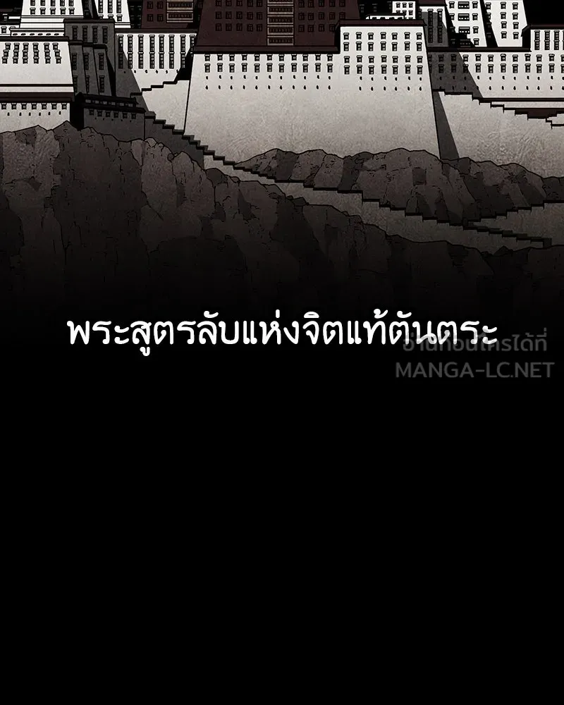 I Reincarnated As The Crazed Heir เกิดอีกทีเป็นว่าที่ประมุขลัทธิมาร ตอนที่ 119 page 17