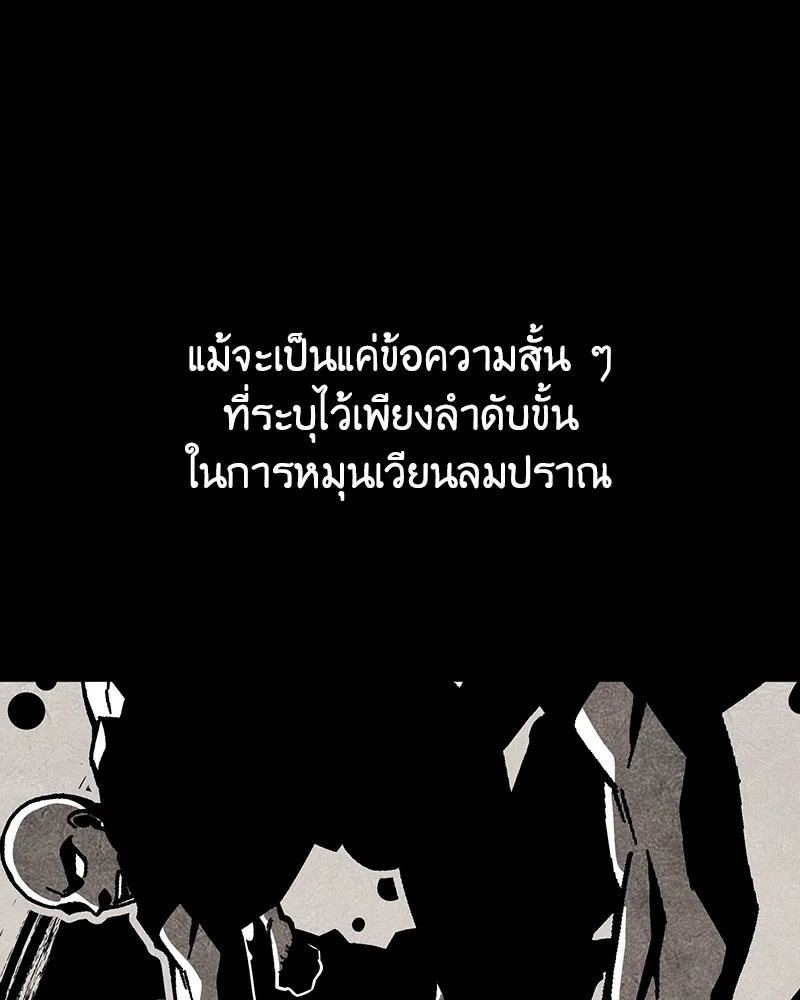 I Reincarnated As The Crazed Heir เกิดอีกทีเป็นว่าที่ประมุขลัทธิมาร ตอนที่ 119 page 18