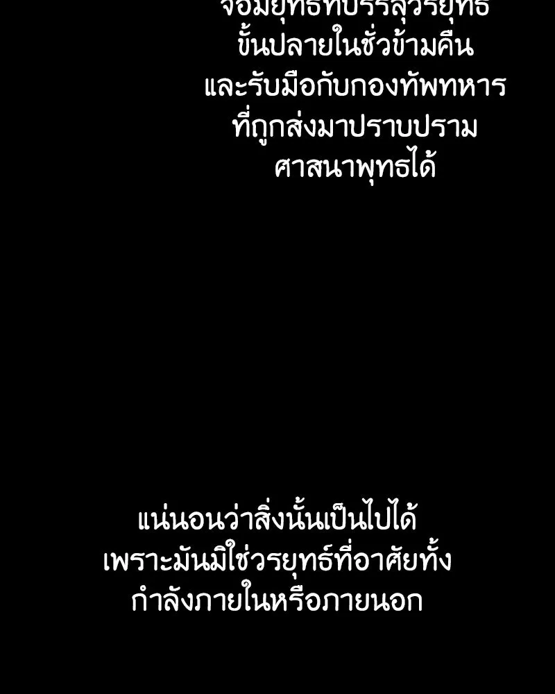 I Reincarnated As The Crazed Heir เกิดอีกทีเป็นว่าที่ประมุขลัทธิมาร ตอนที่ 119 page 21