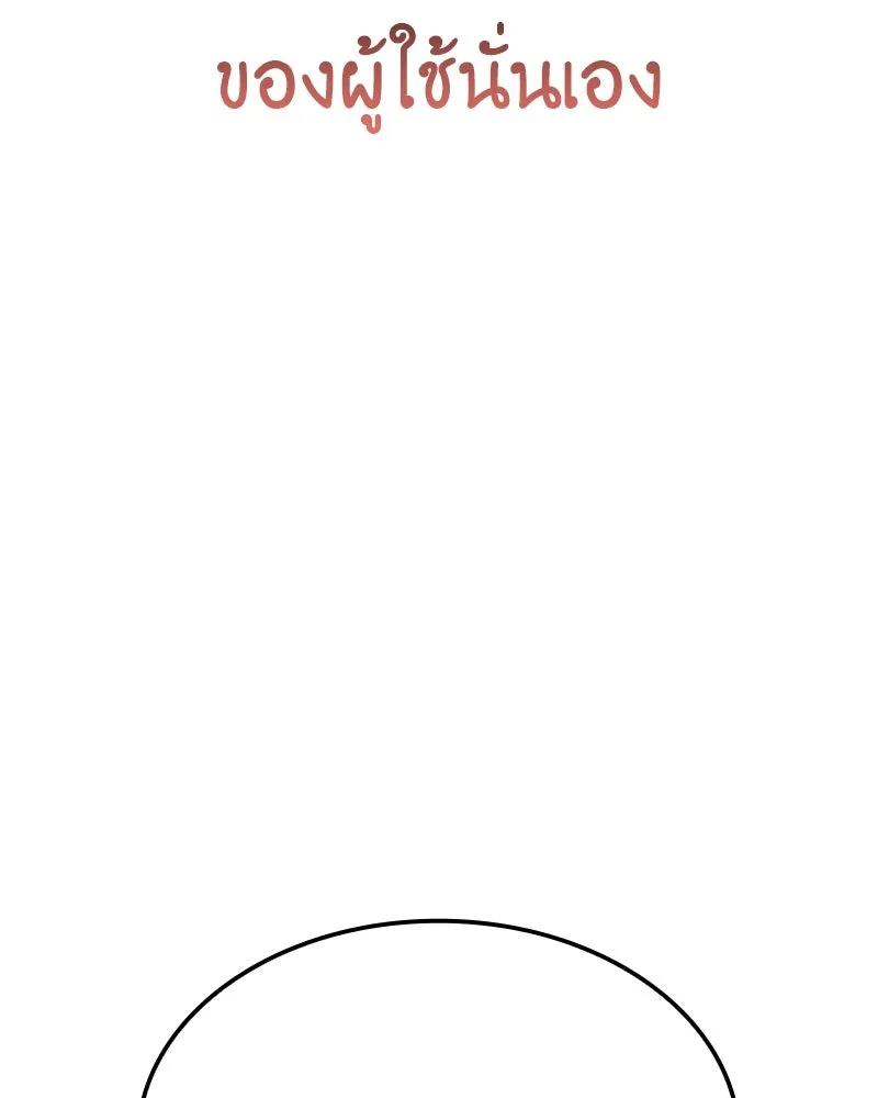 I Reincarnated As The Crazed Heir เกิดอีกทีเป็นว่าที่ประมุขลัทธิมาร ตอนที่ 119 page 25