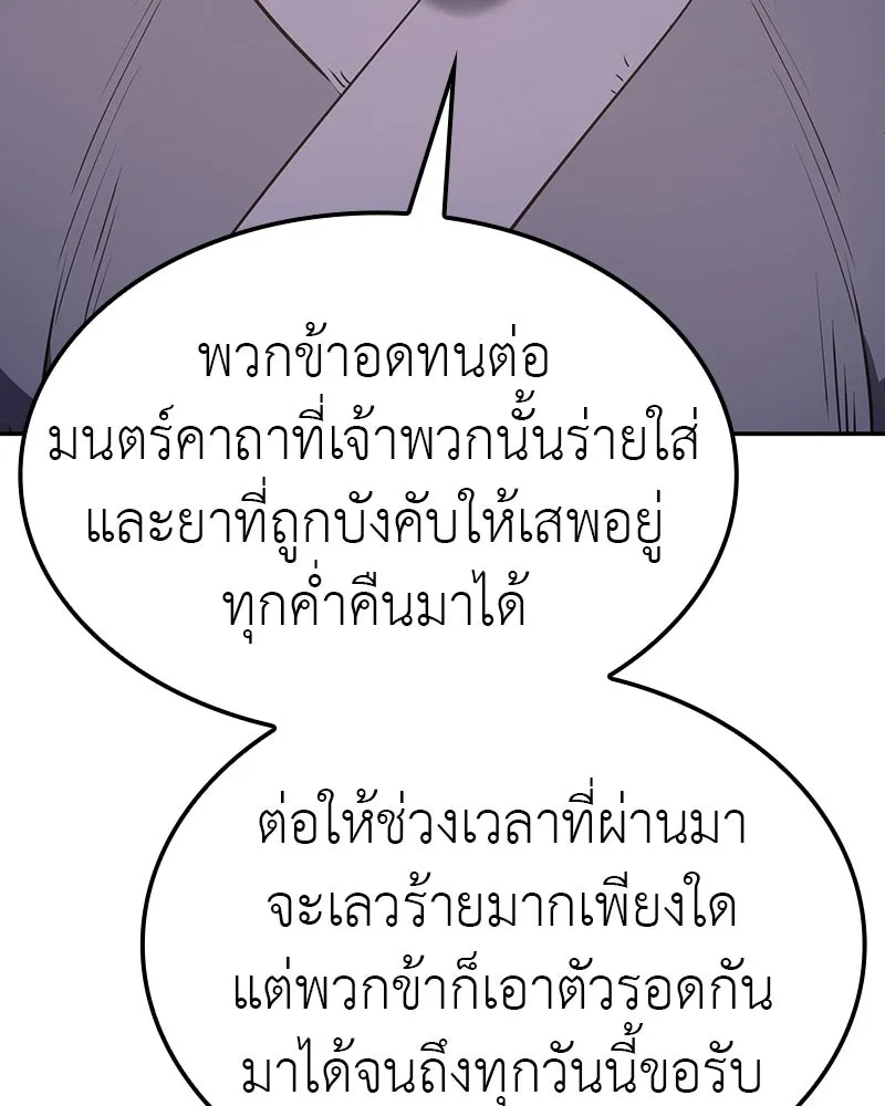 I Reincarnated As The Crazed Heir เกิดอีกทีเป็นว่าที่ประมุขลัทธิมาร ตอนที่ 119 page 27