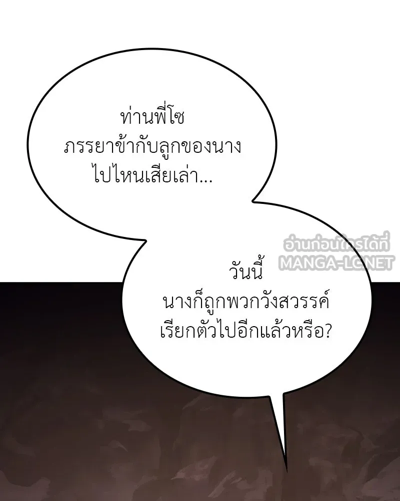 I Reincarnated As The Crazed Heir เกิดอีกทีเป็นว่าที่ประมุขลัทธิมาร ตอนที่ 119 page 32