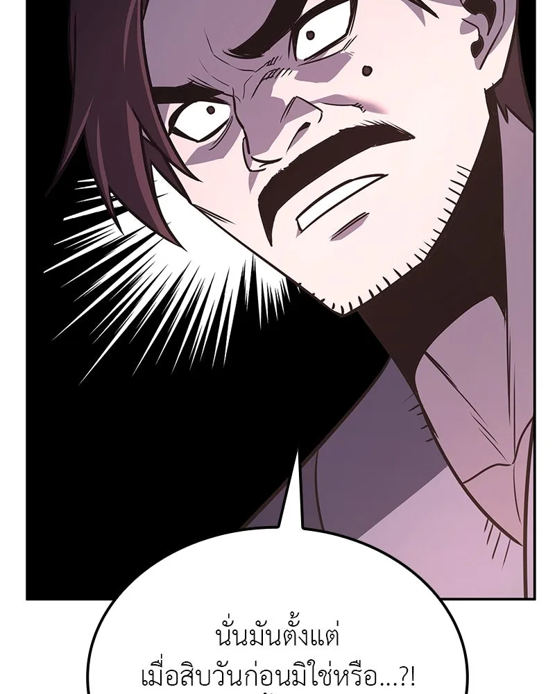 I Reincarnated As The Crazed Heir เกิดอีกทีเป็นว่าที่ประมุขลัทธิมาร ตอนที่ 119 page 36