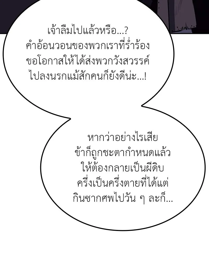 I Reincarnated As The Crazed Heir เกิดอีกทีเป็นว่าที่ประมุขลัทธิมาร ตอนที่ 119 page 43