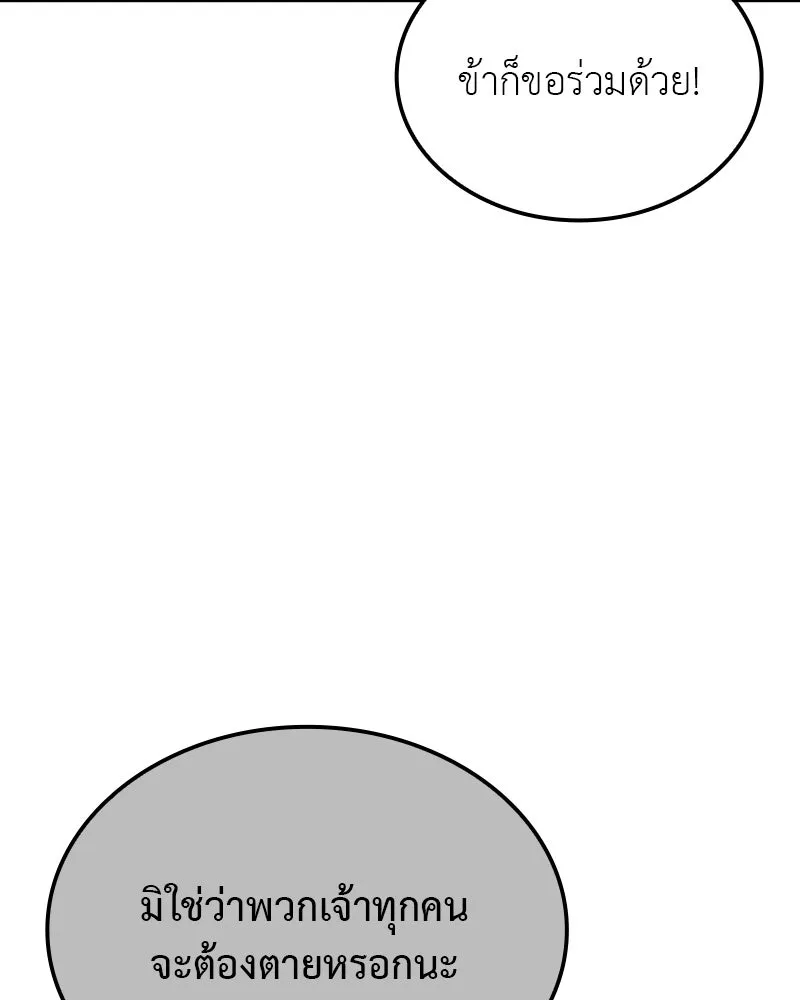 I Reincarnated As The Crazed Heir เกิดอีกทีเป็นว่าที่ประมุขลัทธิมาร ตอนที่ 119 page 46