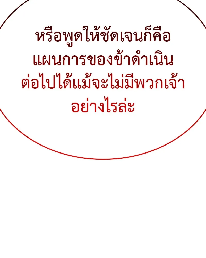 I Reincarnated As The Crazed Heir เกิดอีกทีเป็นว่าที่ประมุขลัทธิมาร ตอนที่ 119 page 51