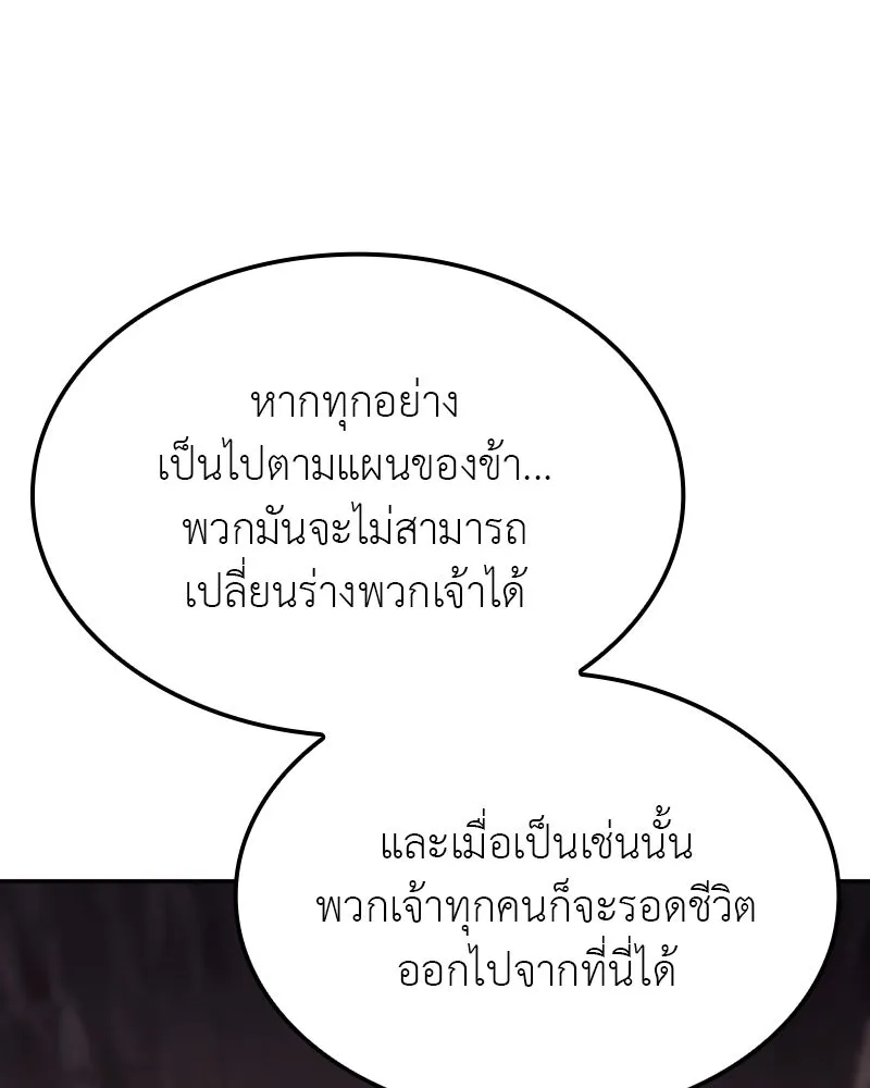 I Reincarnated As The Crazed Heir เกิดอีกทีเป็นว่าที่ประมุขลัทธิมาร ตอนที่ 119 page 52