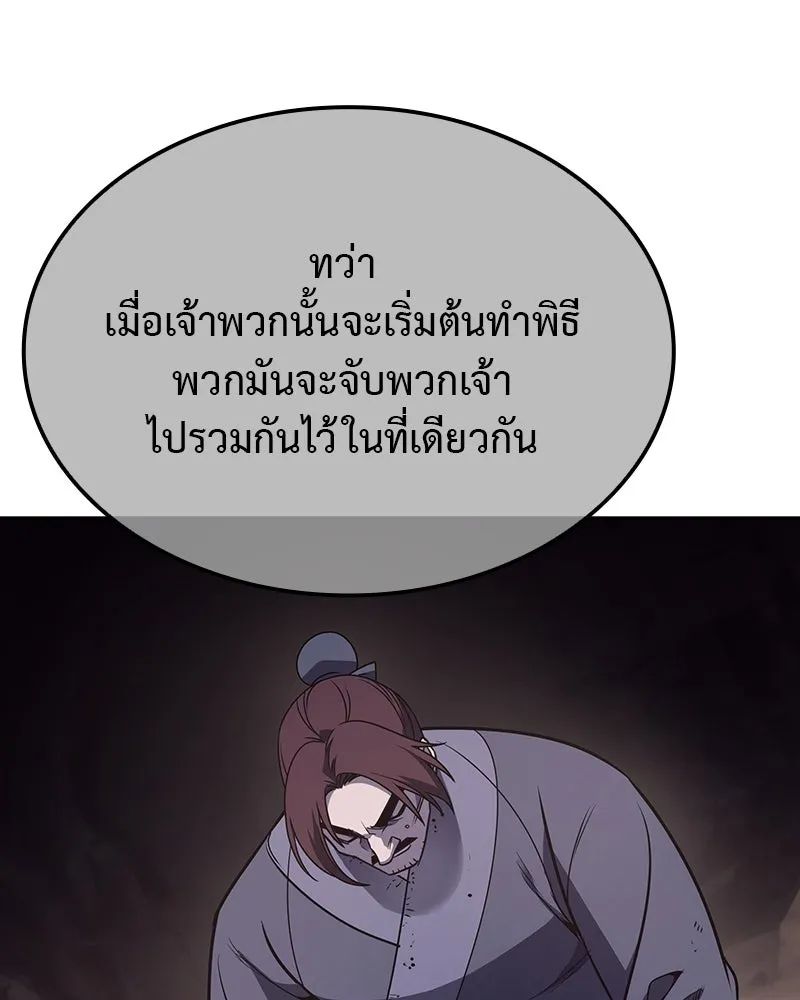 I Reincarnated As The Crazed Heir เกิดอีกทีเป็นว่าที่ประมุขลัทธิมาร ตอนที่ 119 page 55