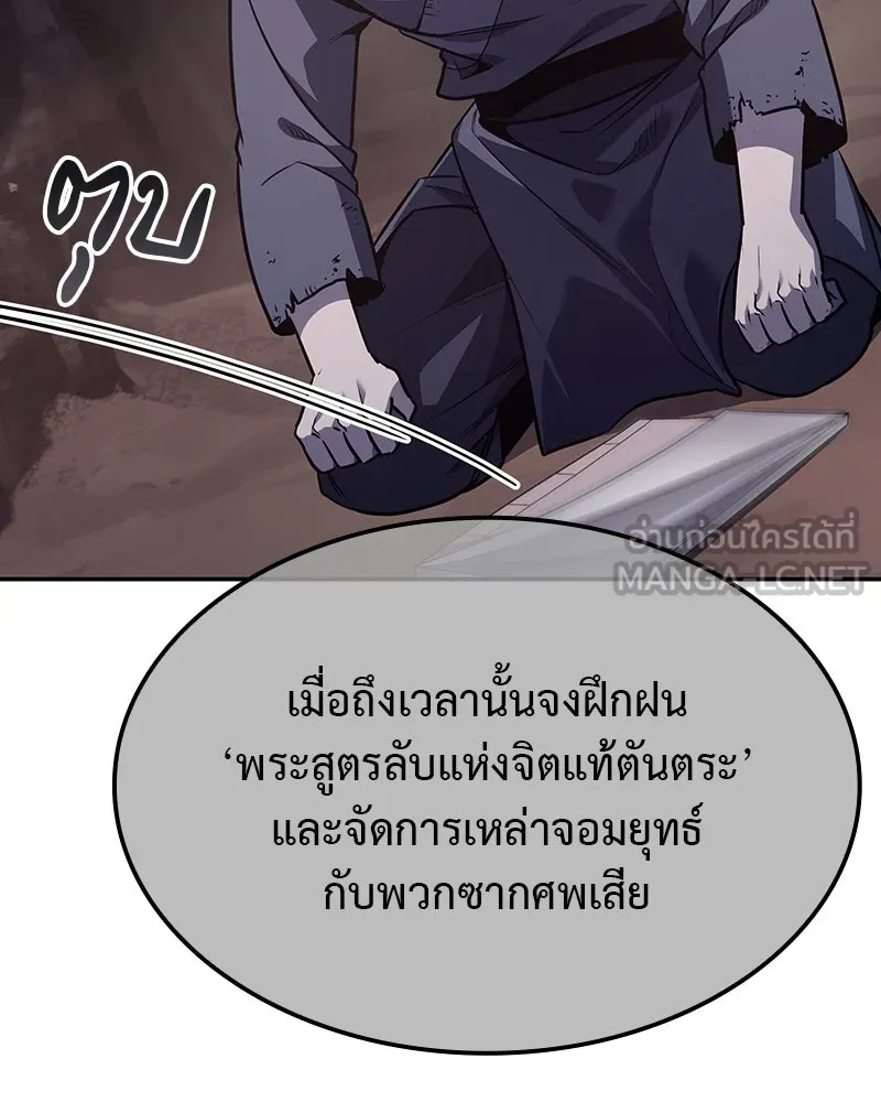 I Reincarnated As The Crazed Heir เกิดอีกทีเป็นว่าที่ประมุขลัทธิมาร ตอนที่ 119 page 56