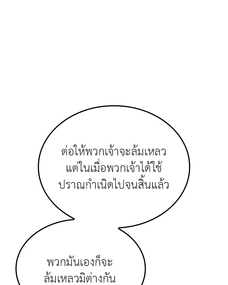 I Reincarnated As The Crazed Heir เกิดอีกทีเป็นว่าที่ประมุขลัทธิมาร ตอนที่ 119 page 57