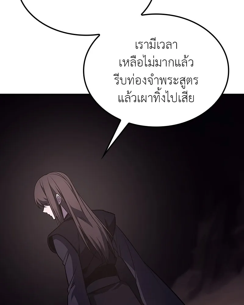 I Reincarnated As The Crazed Heir เกิดอีกทีเป็นว่าที่ประมุขลัทธิมาร ตอนที่ 119 page 58