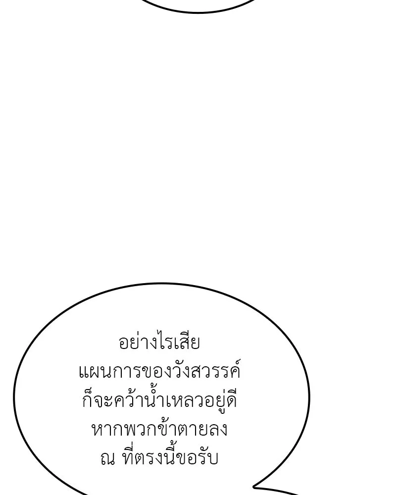 I Reincarnated As The Crazed Heir เกิดอีกทีเป็นว่าที่ประมุขลัทธิมาร ตอนที่ 119 page 60