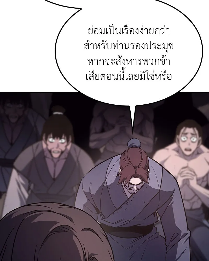 I Reincarnated As The Crazed Heir เกิดอีกทีเป็นว่าที่ประมุขลัทธิมาร ตอนที่ 119 page 61