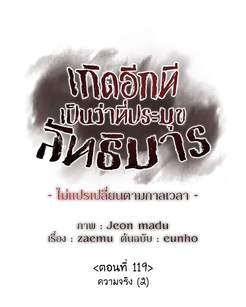 I Reincarnated As The Crazed Heir เกิดอีกทีเป็นว่าที่ประมุขลัทธิมาร ตอนที่ 119 page 70