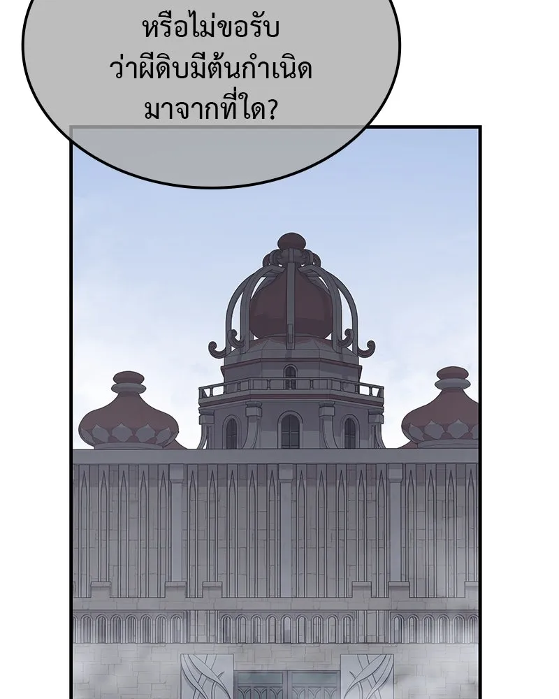 I Reincarnated As The Crazed Heir เกิดอีกทีเป็นว่าที่ประมุขลัทธิมาร ตอนที่ 119 page 72