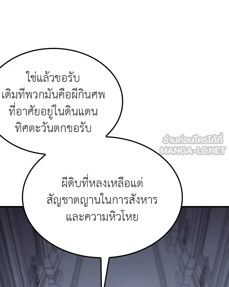 I Reincarnated As The Crazed Heir เกิดอีกทีเป็นว่าที่ประมุขลัทธิมาร ตอนที่ 119 page 74