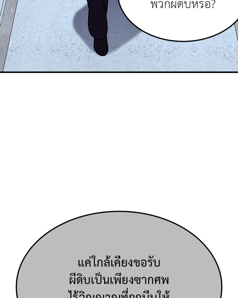 I Reincarnated As The Crazed Heir เกิดอีกทีเป็นว่าที่ประมุขลัทธิมาร ตอนที่ 119 page 76