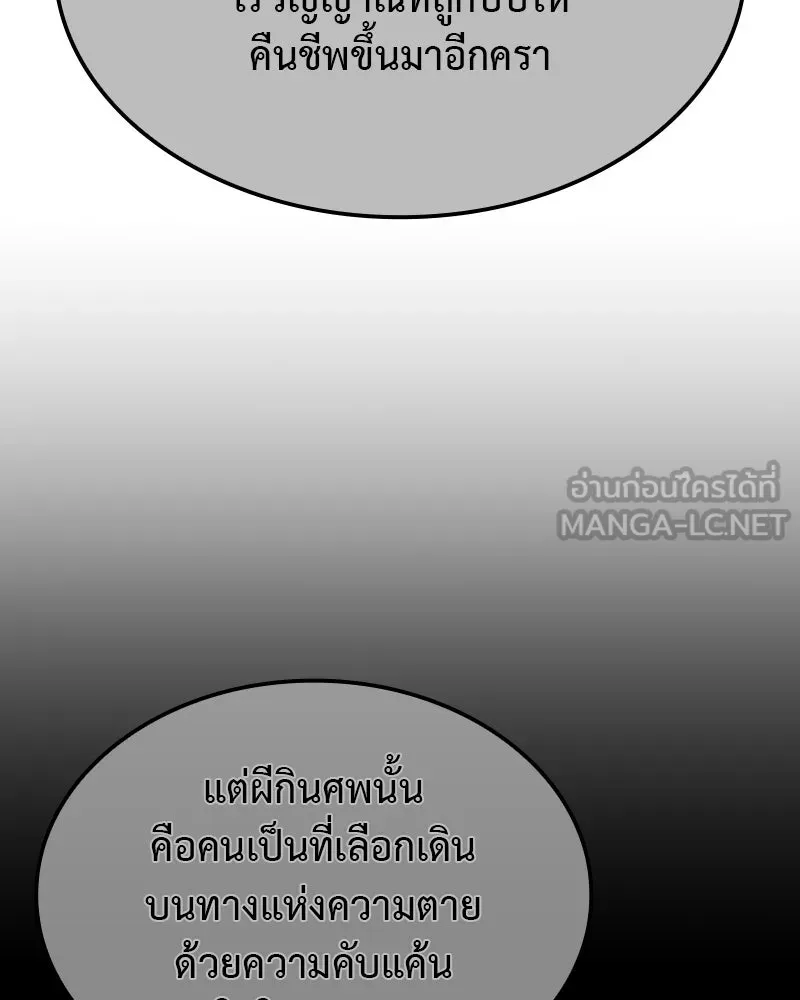 I Reincarnated As The Crazed Heir เกิดอีกทีเป็นว่าที่ประมุขลัทธิมาร ตอนที่ 119 page 77