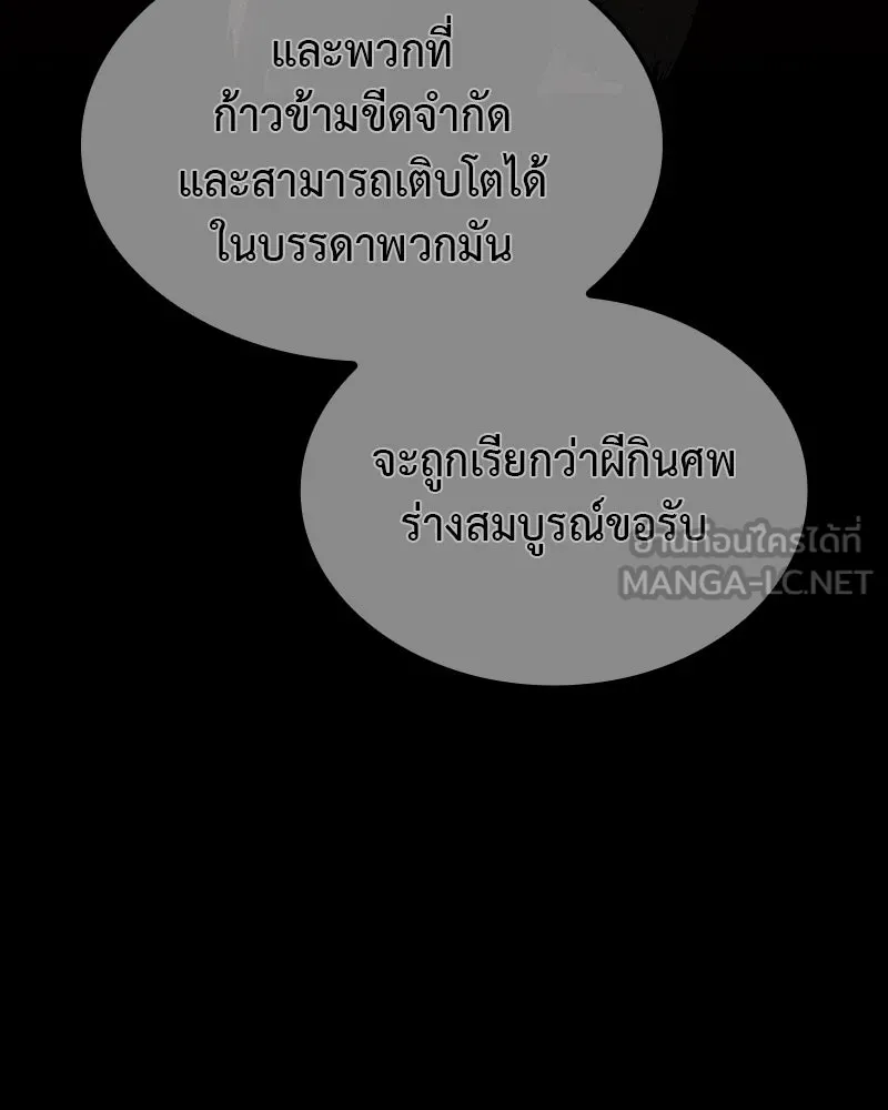 I Reincarnated As The Crazed Heir เกิดอีกทีเป็นว่าที่ประมุขลัทธิมาร ตอนที่ 119 page 80