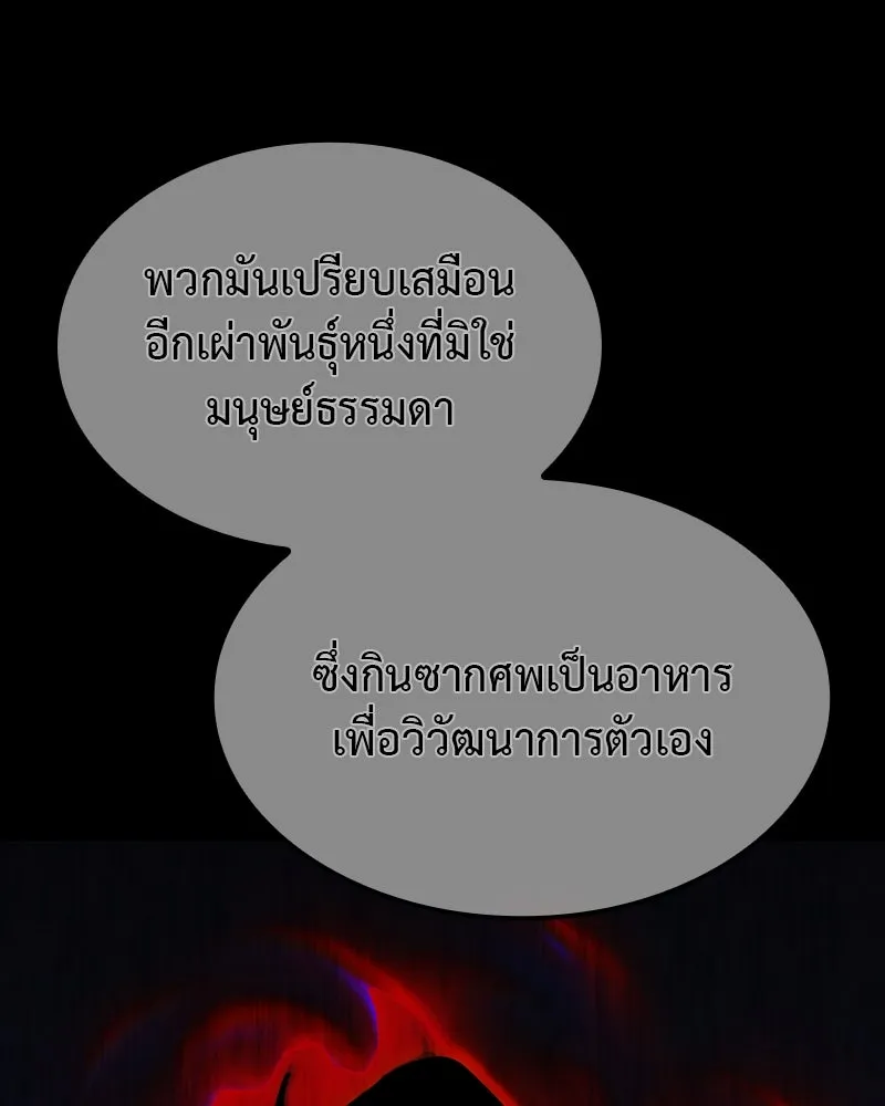 I Reincarnated As The Crazed Heir เกิดอีกทีเป็นว่าที่ประมุขลัทธิมาร ตอนที่ 119 page 81