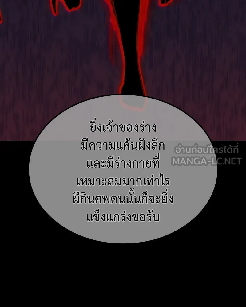 I Reincarnated As The Crazed Heir เกิดอีกทีเป็นว่าที่ประมุขลัทธิมาร ตอนที่ 119 page 83