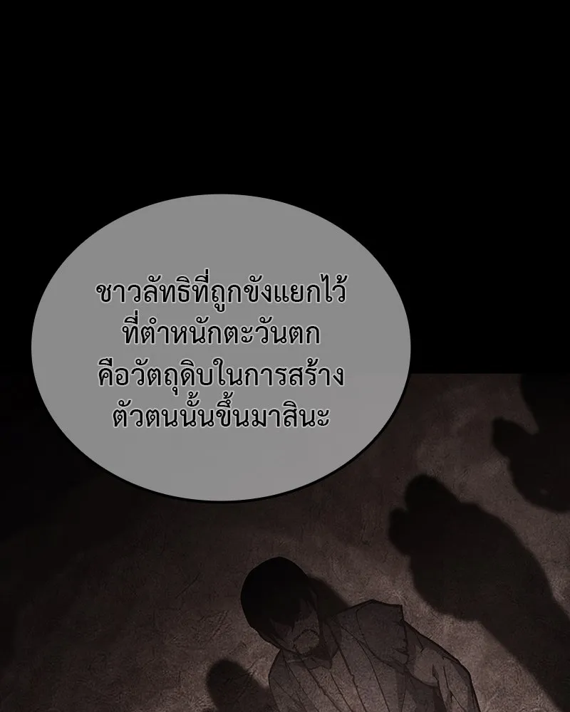 I Reincarnated As The Crazed Heir เกิดอีกทีเป็นว่าที่ประมุขลัทธิมาร ตอนที่ 119 page 84