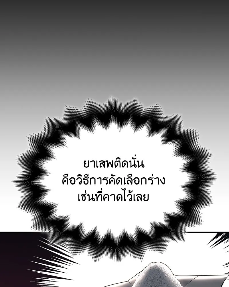 I Reincarnated As The Crazed Heir เกิดอีกทีเป็นว่าที่ประมุขลัทธิมาร ตอนที่ 119 page 87